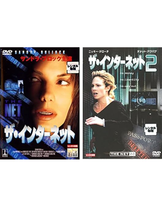 Amazon.co.jp: ザ・インターネット [DVD] : サンドラ・ブロック